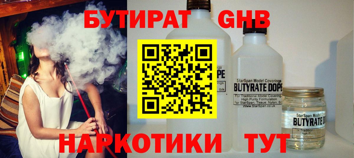 БУТИРАТ BDO Щёкино
