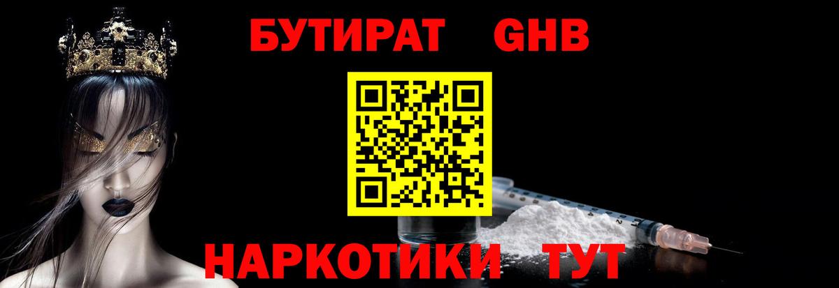 Щёкино  Бутират GHB  Вход с VPN 