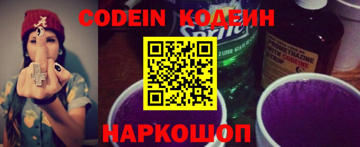Щёкино  Кодеин напиток Lean (лин)  Вход с VPN 