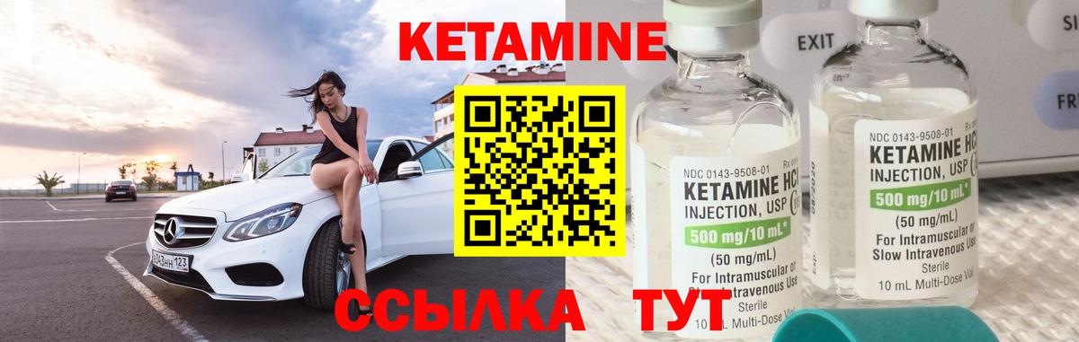 Кетамин VHQ Щёкино