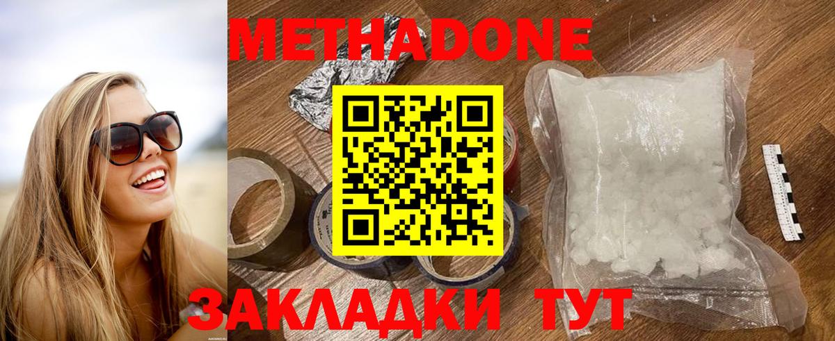 МЕТАДОН methadone  гидра ONION  Щёкино  Вход с VPN 